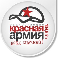 Красная армия - 104.6FM