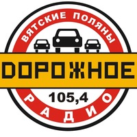 Дорожное радио - 87.5 FM